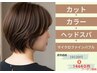 【平日限定】カット+iNOAカラー+ヘッドスパ+バブル　19120円→14640円