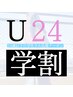 【学割U24】透明感カラー＋顔まわりのこだわりカット【佐々木/ryu指名不可】