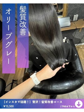 ネリネ(Nerine) 髪質改善