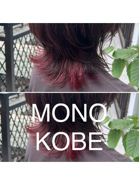 モノコウベ(MONO KOBE) 【MONO KOBE】ウルフスタイル　×　コントラストインナーピンク