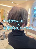 すっきりショート×白髪ぼかしハイライト