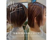 ヘアー ブルーム(Hair Bloom)の雰囲気（似合わせカットカラー♪骨格、雰囲気、髪の状態から似合わせます）