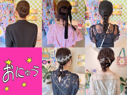 オニュー(onuw)の写真