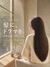 【ストレート人気No1】髪ドラストレート+髪質改善選べるトリートメント