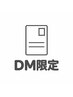 【DM限定】カット＋カラー＋トリートメント ￥6,000