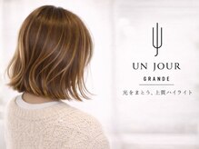 アンジュール グランデ(UNJOUR GRANDE)の雰囲気（【髪質改善/ハイライト/キッズカット/インナーカラー】）