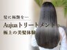 【ツヤ髪に♪】カット＋プレミアム髪質改善ストレート