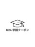 【◇学割U24◇】カット＋カラー＋クイックTR　￥13700→￥8500