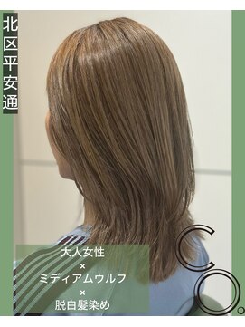 シーオー(CO.) 大人女性×ミディアムウルフ×脱白髪染め