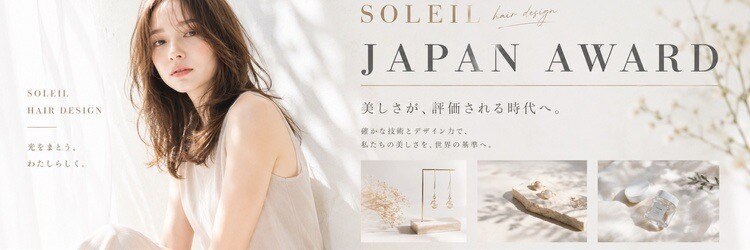 ソレイユ(Soleil)のサロンヘッダー