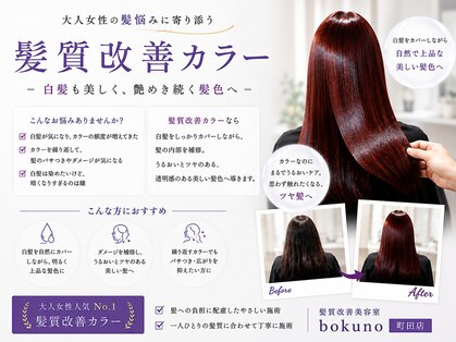 ボクノ 7号店 町田(bokuno)の写真