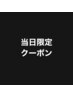 当日限定【高木指名】シングルカラー＋カット＋クイックトリートメント