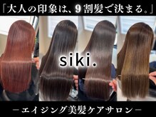 シキ(siki.)