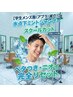 【学生限定】頭皮のベタつき&ニオイ撃退！カット＋クレンジングシャンプー