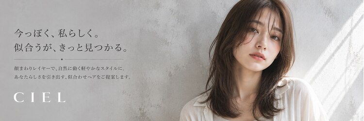 シエル 栄店(CIEL)のサロンヘッダー
