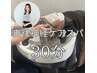 【スパニスト小菅限定】《頭から整う》自律神経ケアスパ30分