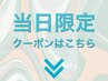 【当日予約大歓迎】予約×でもお電話下さい♪全メニューロング料金なし★