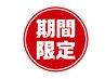 【6月限定】　２大トレンド　カット＋シャドウパーマorフェザーパーマ
