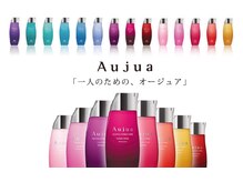 【オージュアトリートメント取扱サロン】全国で限られたサロンでのみ取り扱い可能な最高峰トリートメント