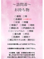 ボニー(Bonnie) 訪問着持ち物
