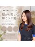 <資生堂サブリミック>カット+リタッチカラー+髪質改善トリートメント