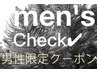 Men'sデザインカット　スタイリングレクチャー付き　→3600円