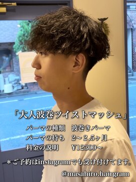 テラス(Terrace by Relato) 大人波巻きツイストパーマヘア #赤羽美容室 #赤羽メンズカット