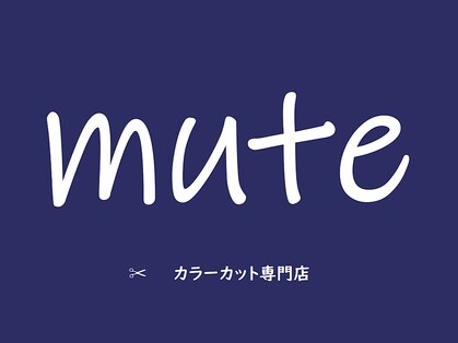 ミュート(mute)の写真