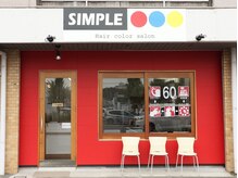 ヘアカラーサロンシンプル 多治見店