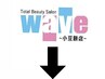 ↓【5~6月季節限定キャンペーン】自分史上No.1の輝きへ♪│waveイチオシ↓