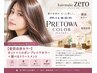 【秋の艶髪改善♪】【髪質改善カラー】カット+ミルボン プレトワカラー+TR