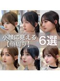 結んで可愛い　おくれ毛　顔まわりカット　前髪カット　韓国風#