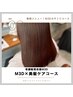 【湿気対策応援価格】M3Dトリートメントカラー+カット￥17600→￥16500【新宿】