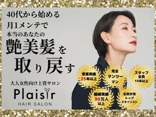 プレジール(Plaisir)