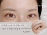 似合うが見つかるAmeliaまつげパーマ