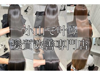 小山 髪質改善　完全個室サロン Number.