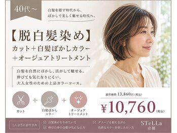 ステラ(STeLLa)の写真/白髪染め×ハイライト×オージュアで髪質改善しながら白髪をぼかし効果を!