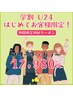 【学割U24】ブリーチ＋カラー　12,980円！