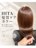 【HITA髪質ケアカラー】(カット・トリートメント込み)¥17600→¥12100
