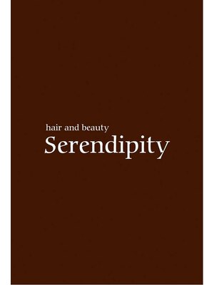 セレンディピティ(Serendipity)