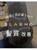 スラッシュ(SLASH)&nbsp;スラッシュの髪質改善