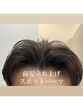 ザワン(The one) スポットパーマ/ボリュームパーマ/前髪