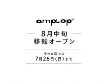 ヘア アンプロップ(Hair amplop)