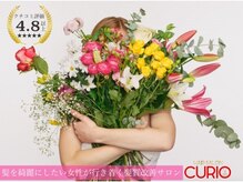 キュリオ(CURIO)