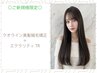 【新規】自然な丸みの美髪ストレート＋ダイヤモンドケアTR