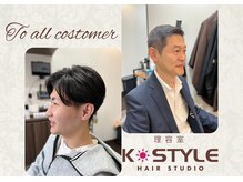 ケースタイルヘアスタジオ 麻布十番店(K-STYLE HAIR STUDIO)の雰囲気（男の身だしなみトータルサポートサロン）