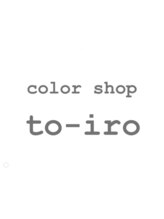 髪質改善カラー専門店 to-iro 久米田店