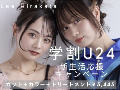 リー 枚方(Lee)の写真