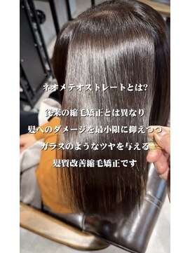 トランス フォー ヘアー デサイン(trans for hair design) ネオメテオストレート