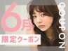 【長さ料金なし】カット+フルカラー+超音波2STEPトリートメント ￥11900